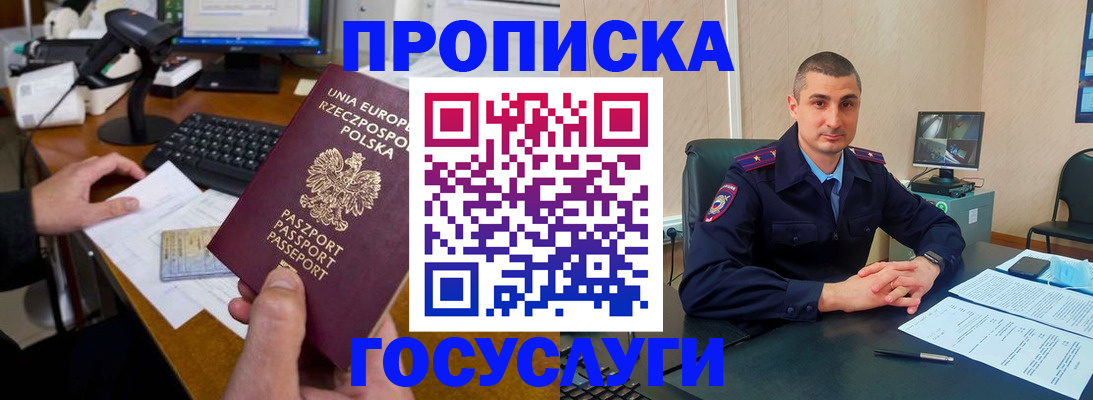 временная регистрация для всех в Челябинске