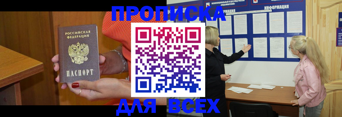 временная регистрация законно в Челябинске