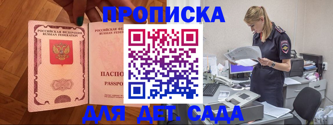 прописка 2025 в Челябинске