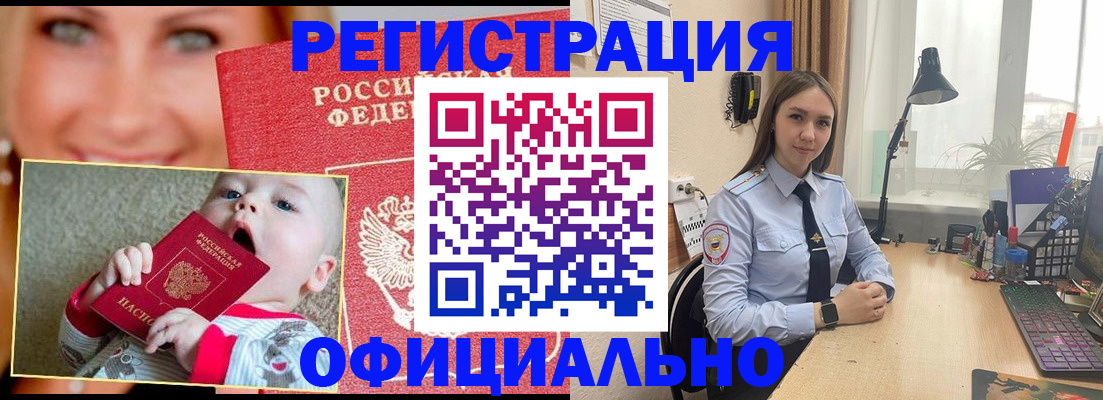 прописка регистрация в Челябинске