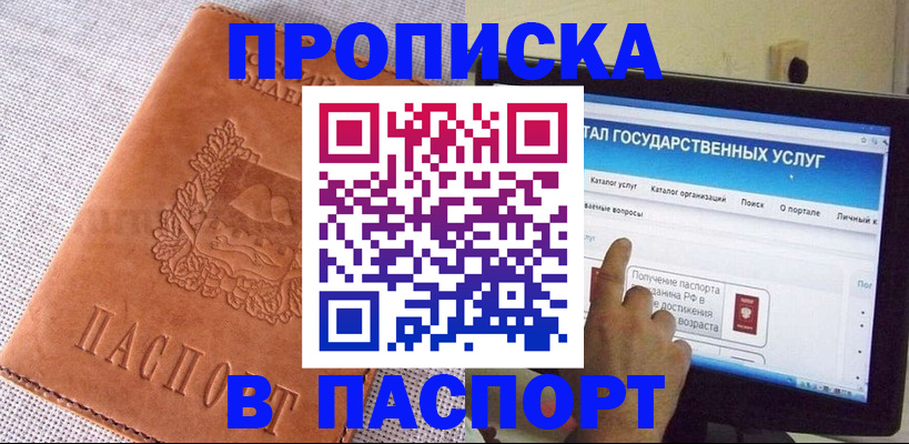 прописка для кредита в Челябинске