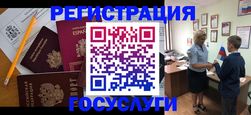 прописка в Челябинске