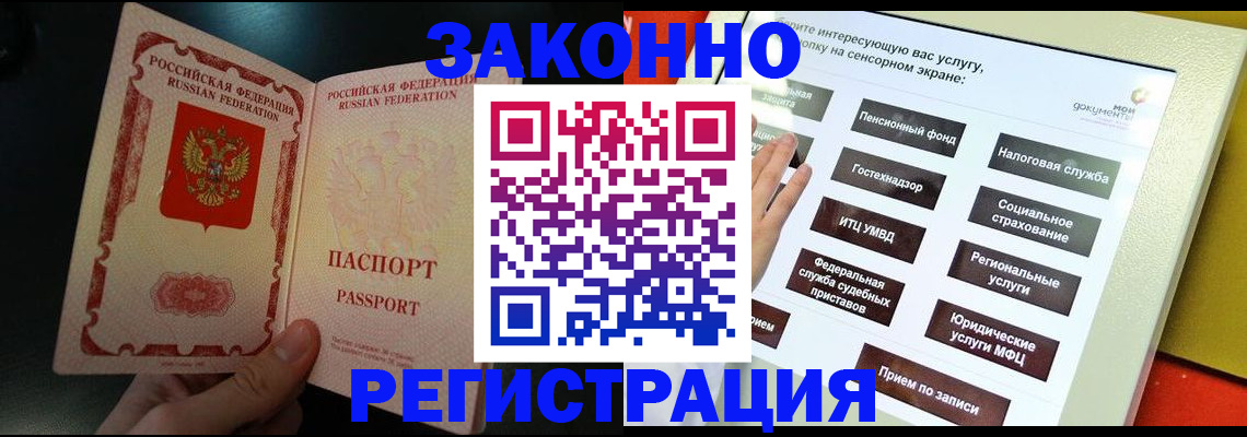 прописка законно в Челябинске