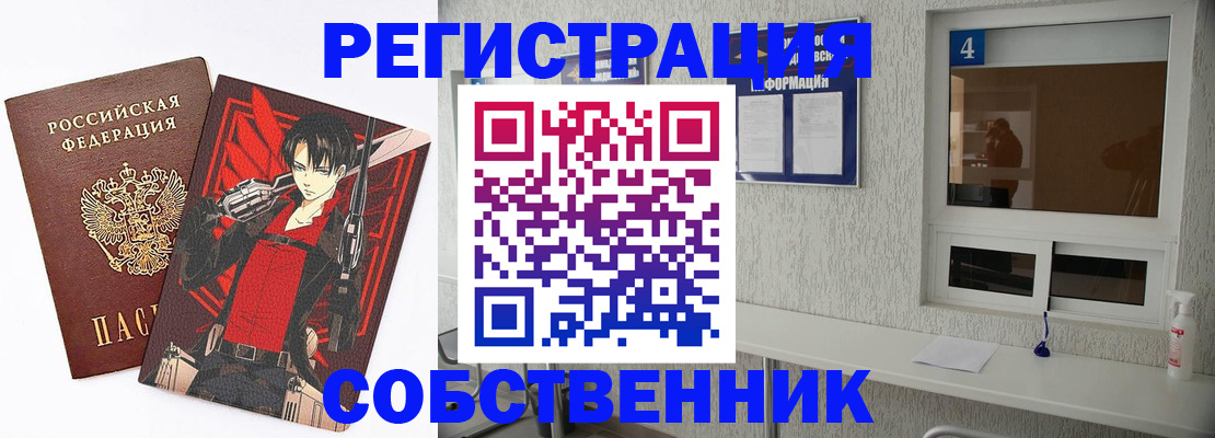 временная регистрация собственник в Челябинске
